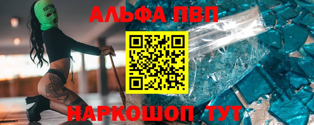 Альфа ПВП кристаллы Усть-Илимск