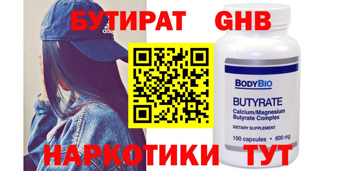 БУТИРАТ бутандиол Усть-Илимск