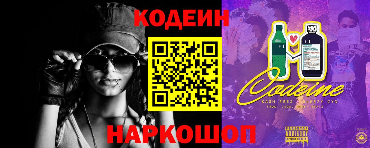 Кодеиновый сироп Lean напиток Lean (лин) Усть-Илимск