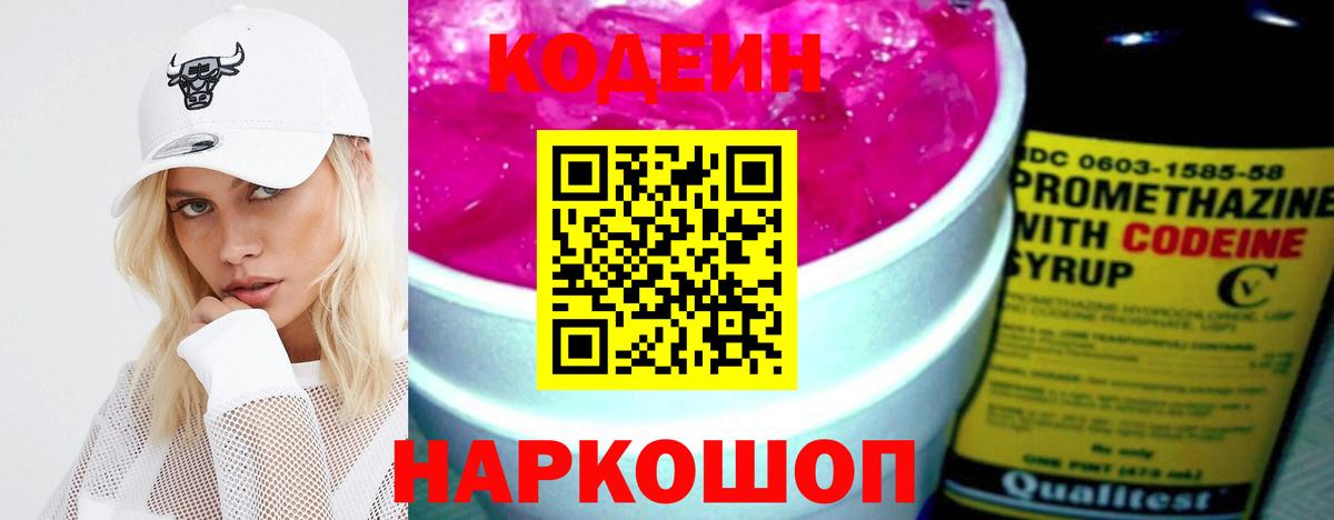 Codein Purple Drank  Вход с VPN  Усть-Илимск 